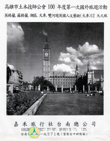 100年第1次國外旅遊-英國12日-1