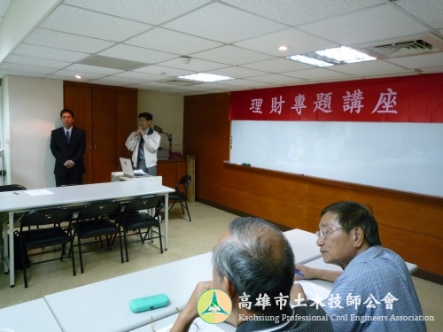 理財專題講座4