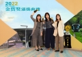 2022金質獎3人與4人合照_221111_3