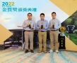 2022金質獎3人與4人合照_221111_33